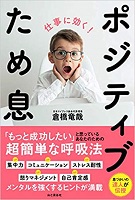 仕事に効くポジティブため息