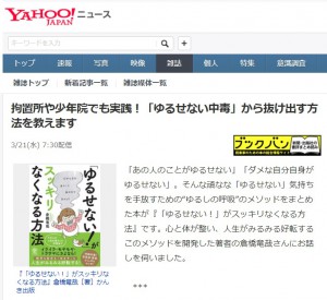 拘置所や少年院でも実践！「ゆるせない中毒」から抜け出す方法を教えます