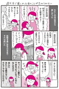 過干渉で厳しかった母のことが忘れられない