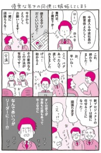 優秀な年下の同僚に嫉妬してしまう